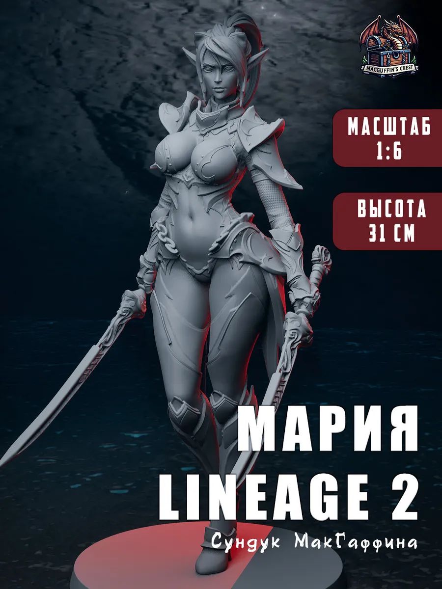 Lineage 2 Тёмный Эльф Мария (Bladedancer), фото 1