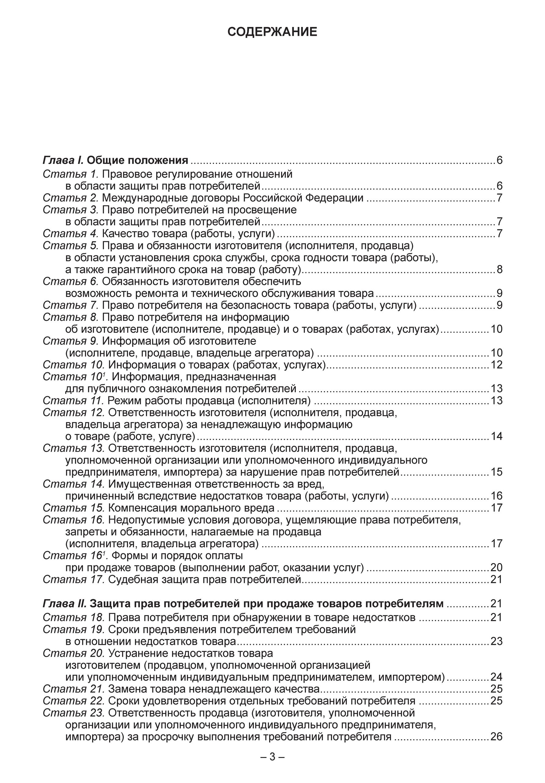 Комплект 3 книг для Уголка потребителя торговых предприятий 2026 (Правила торговли, Книга отзывов, ФЗ О защите прав потребителей) | Set of 3 Books for the Consumer Corner of Retail Enterprises 2026 - Ozon image 5