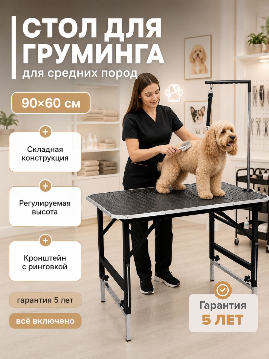 Стол для груминга складной