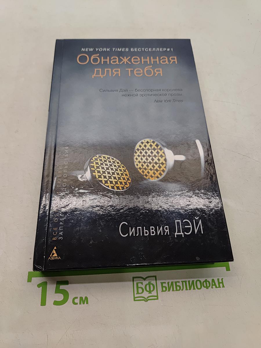 Обнаженная Для Тебя Читать Полностью Обнаженная Для Тебя Читать Полностью