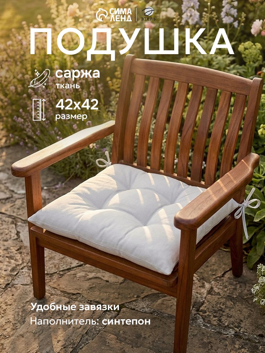 Подушка для стула / Сидушка на стул / 42x42 см / Светло-серый / Саржа, 100% хлопок