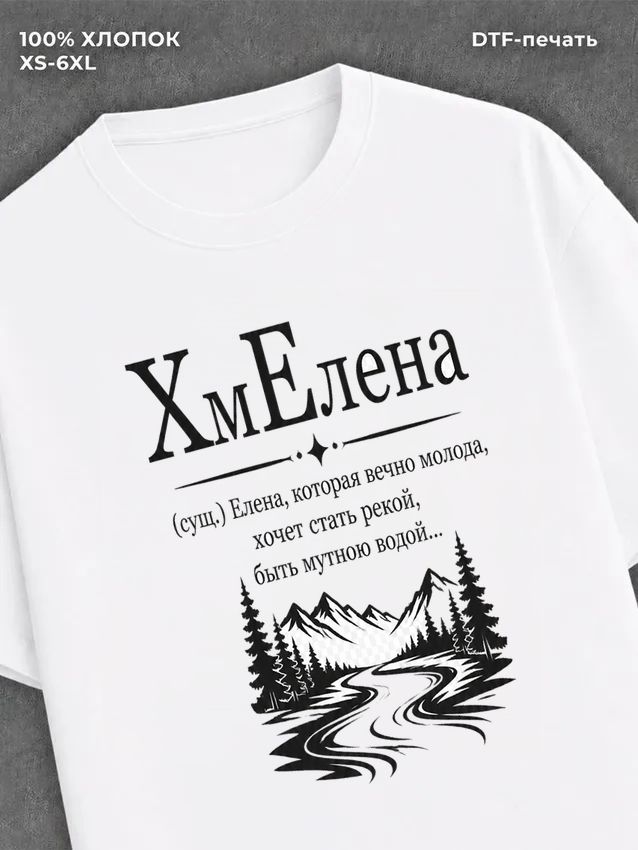 Футболка Fun имена