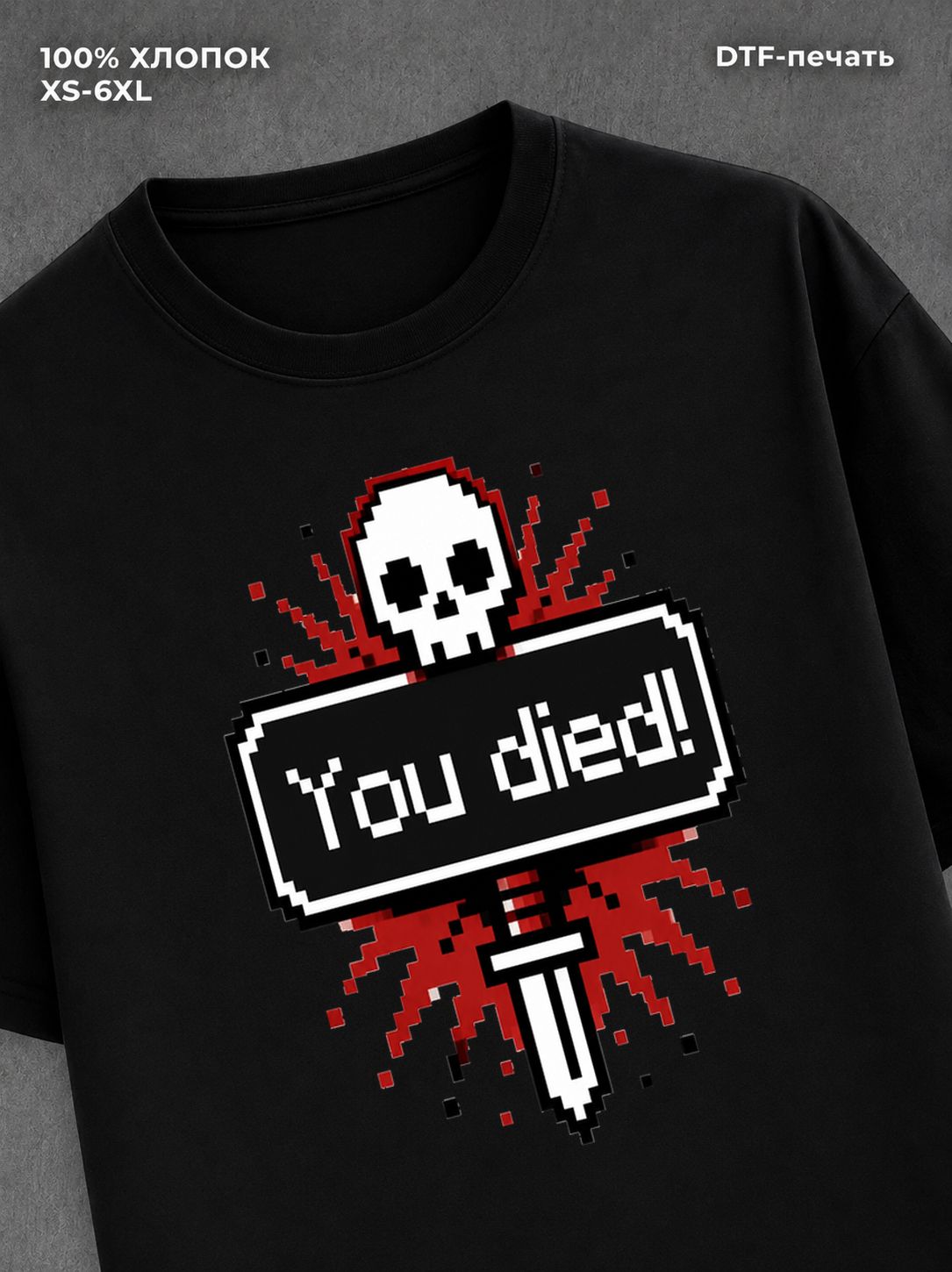 Футболка You died