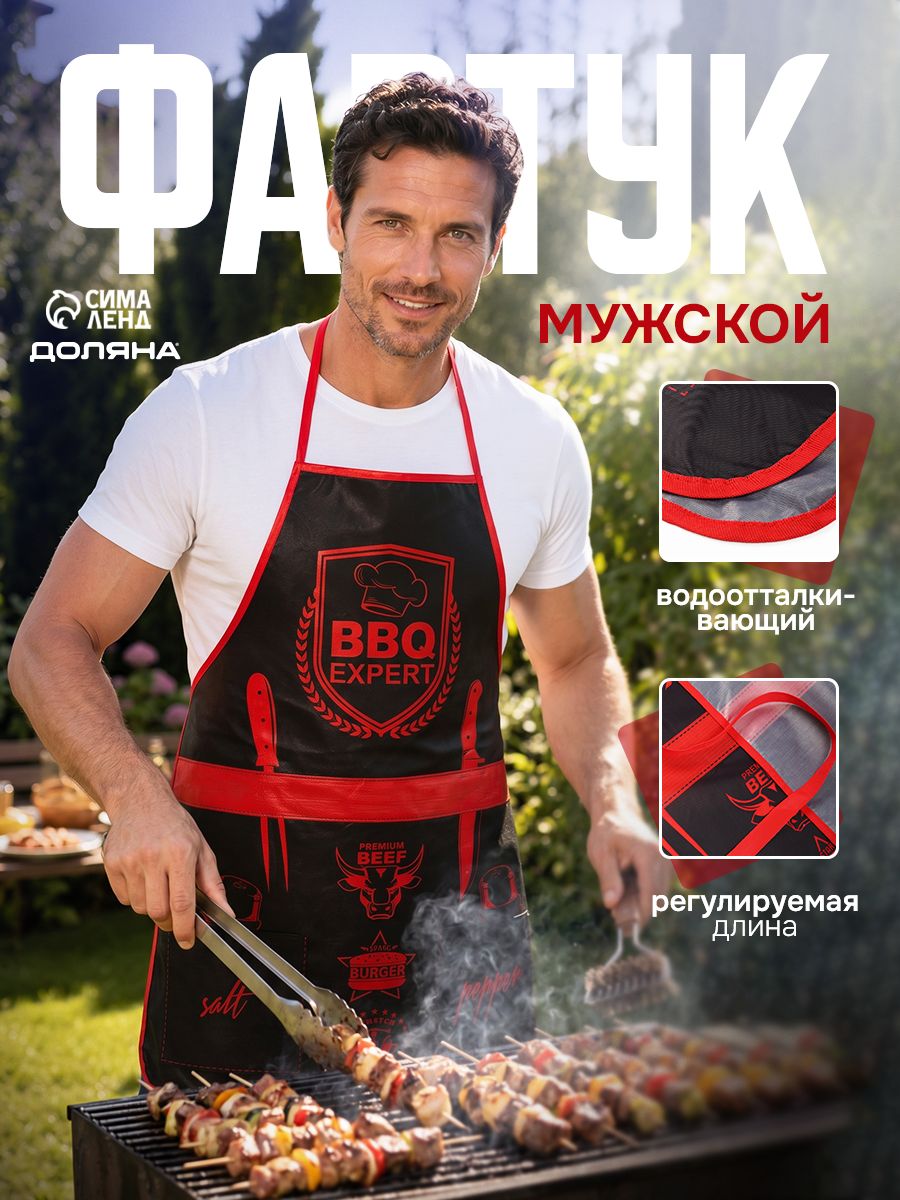 Фартук мужской BBQ EXPERT / 42-54 RU / Оксфорд