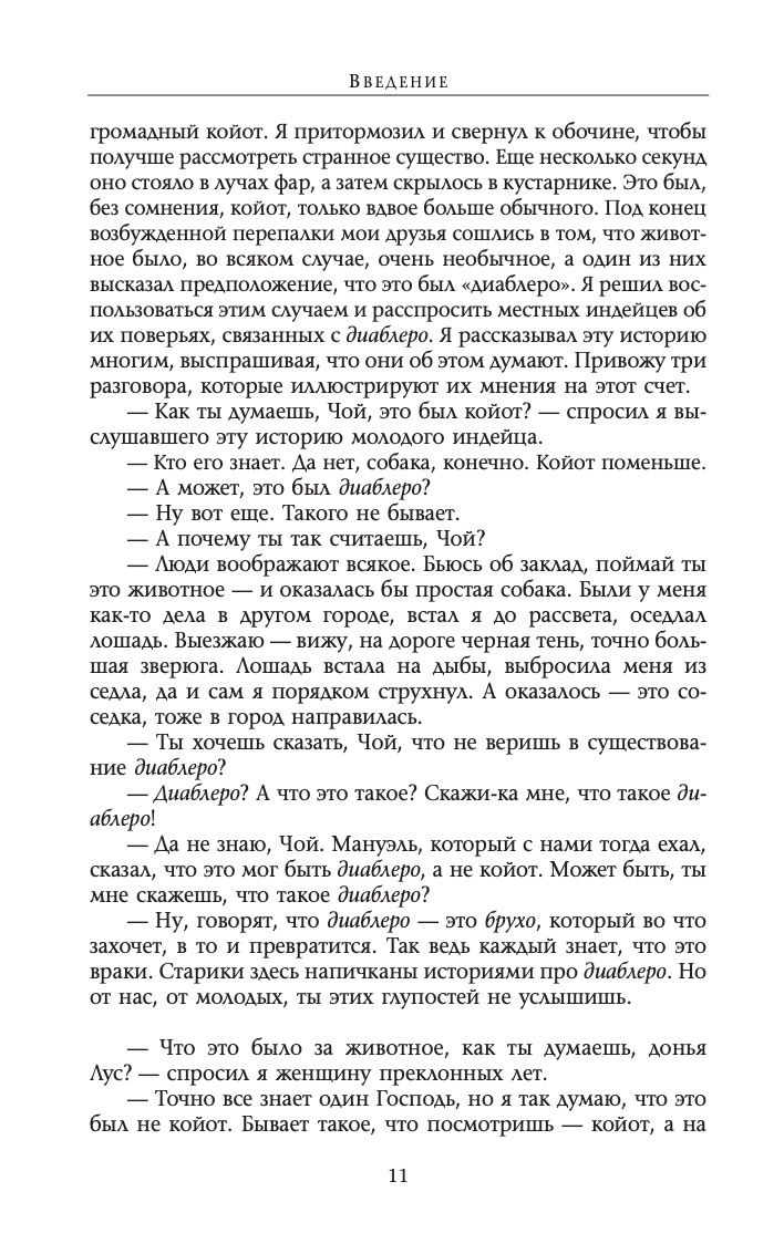 Учение Дона Хуана. Отдельная реальность | The Teachings of Don Juan: A Separate Reality - Ozon image 7