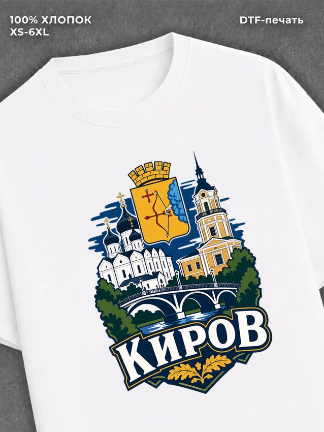 Футболка Киров
