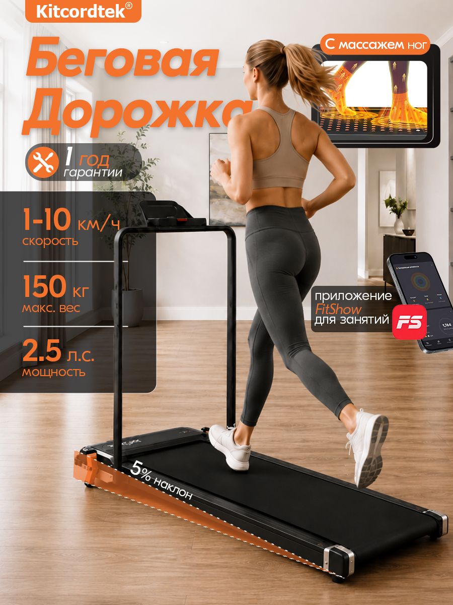 беговая дорожка электрическая для дома складная,с массажем стоп,до 150 кг,2,5 л.с.