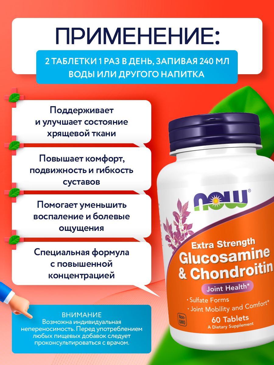 Now, GLUCOS & CHOND 2X 750/600mg 60 TABS