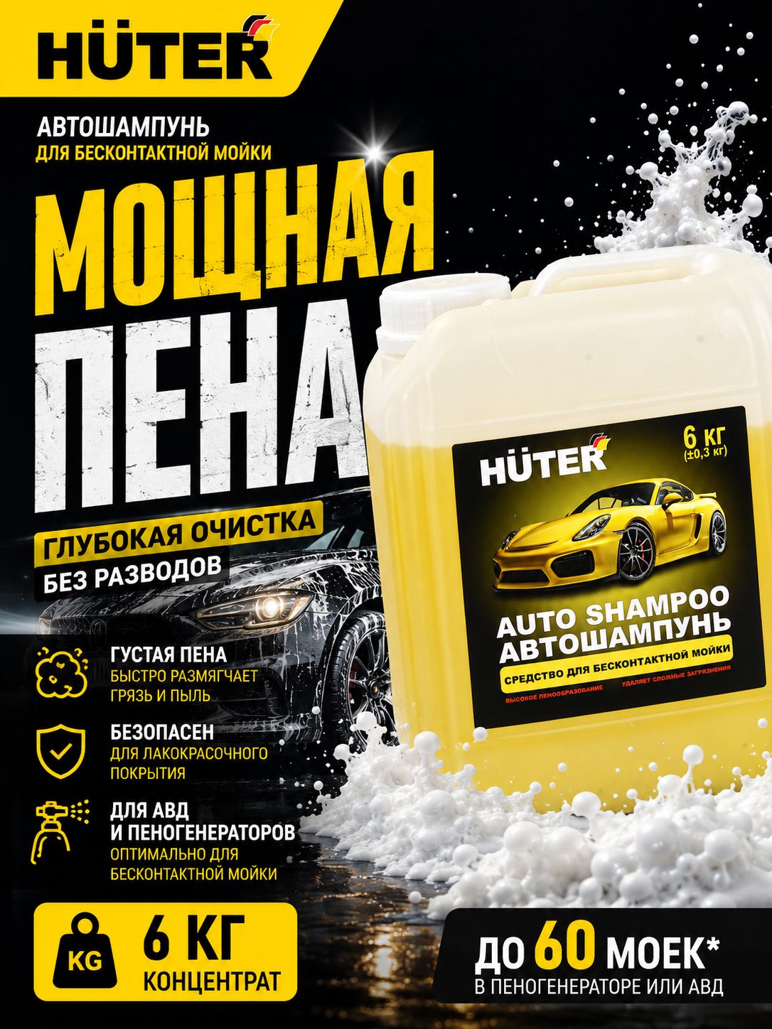 Huter 汽车洗车液, 5 升, 1 个