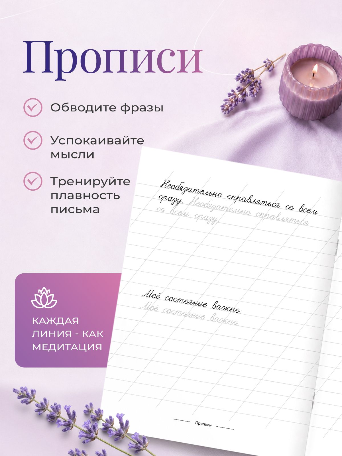 Прописи для взрослых. Против тревоги | Handwriting Practice Workbook for Preschoolers - Ozon image 4