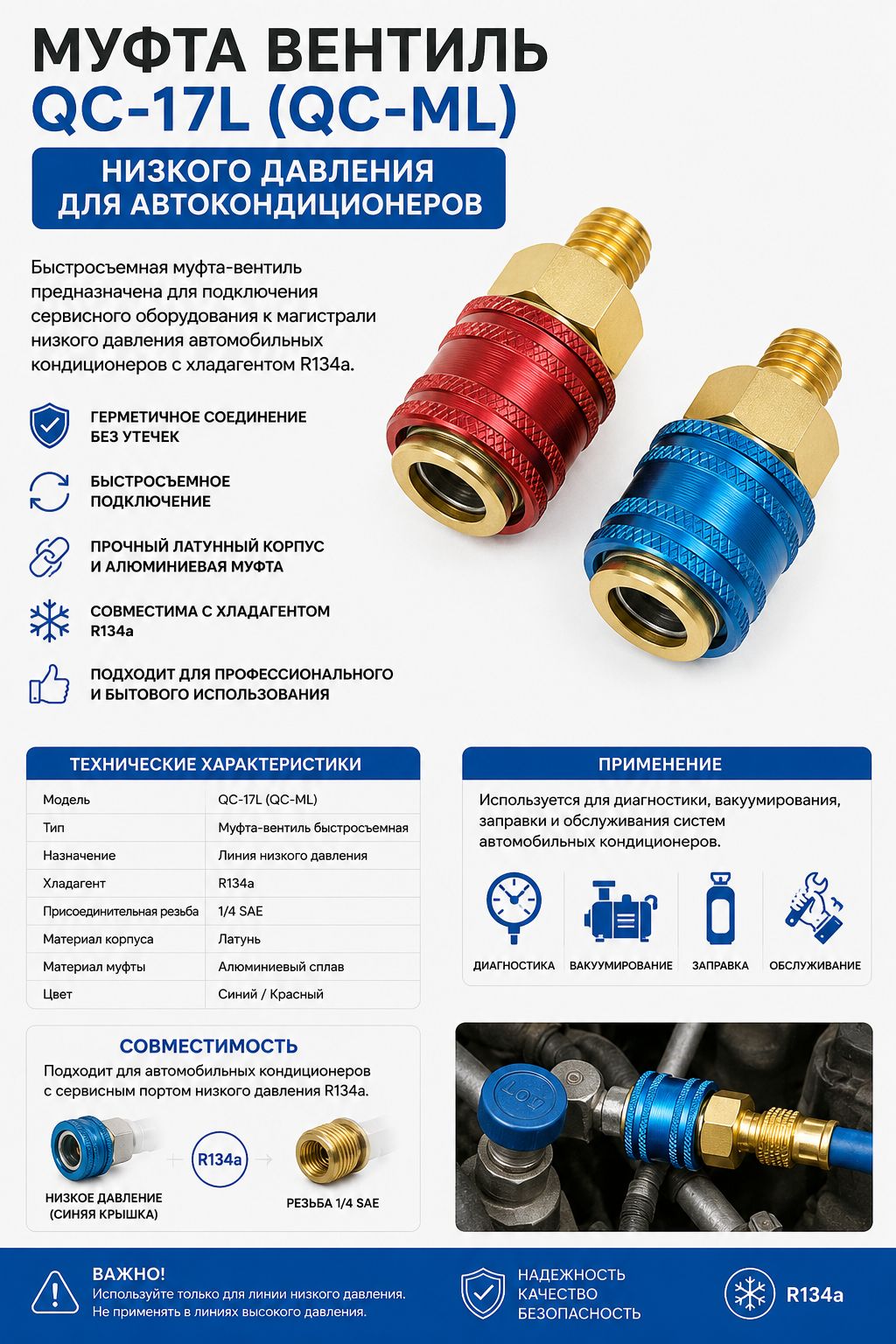 Муфта вентиль QC-17L QC-ML низкого давления для автокондиционеров R134a, быстросъемный адаптер 1/4 SAE