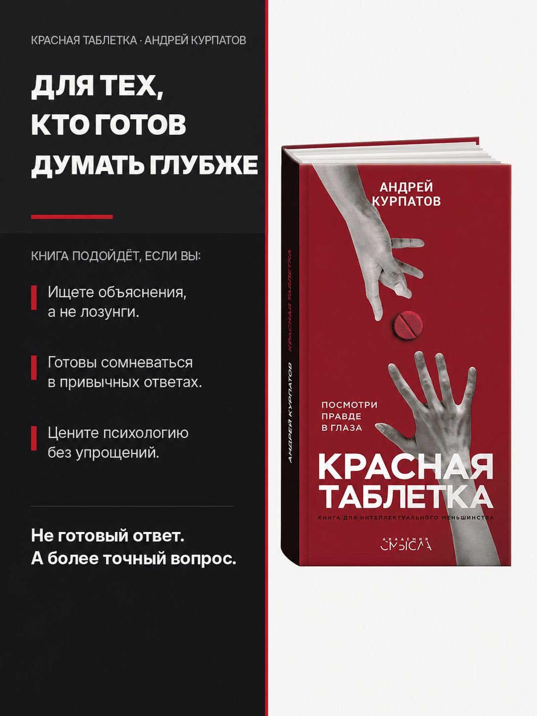 Книга Красная таблетка. Посмотри правде в глаза! Серия - Академия смысла. Книга по психологии | The Red Pill. Face the Truth! - Ozon image 5
