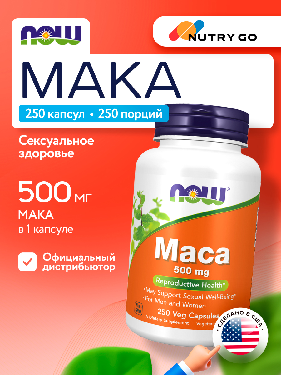 Now, MACA 500mg 250 капсул