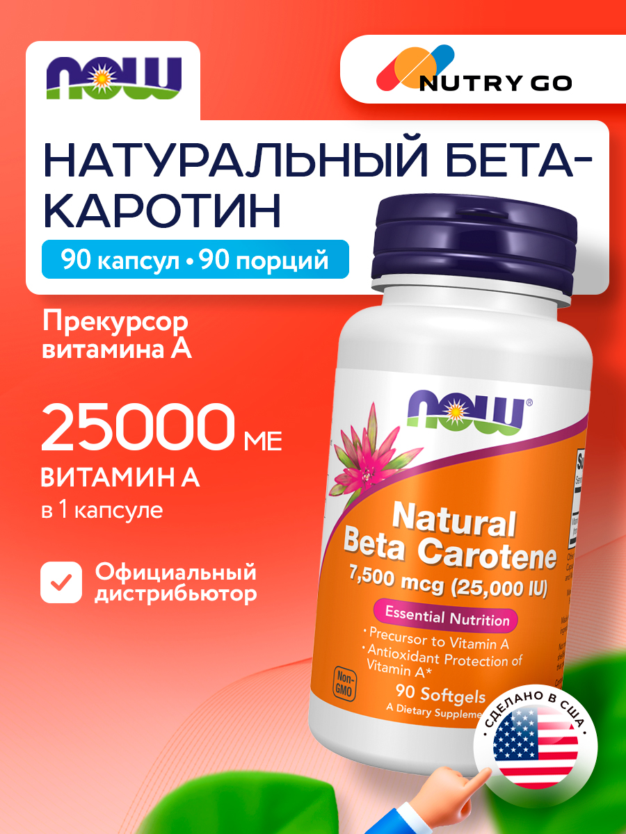 Now, NAT BETA CAROTENE 25000 90 капсул