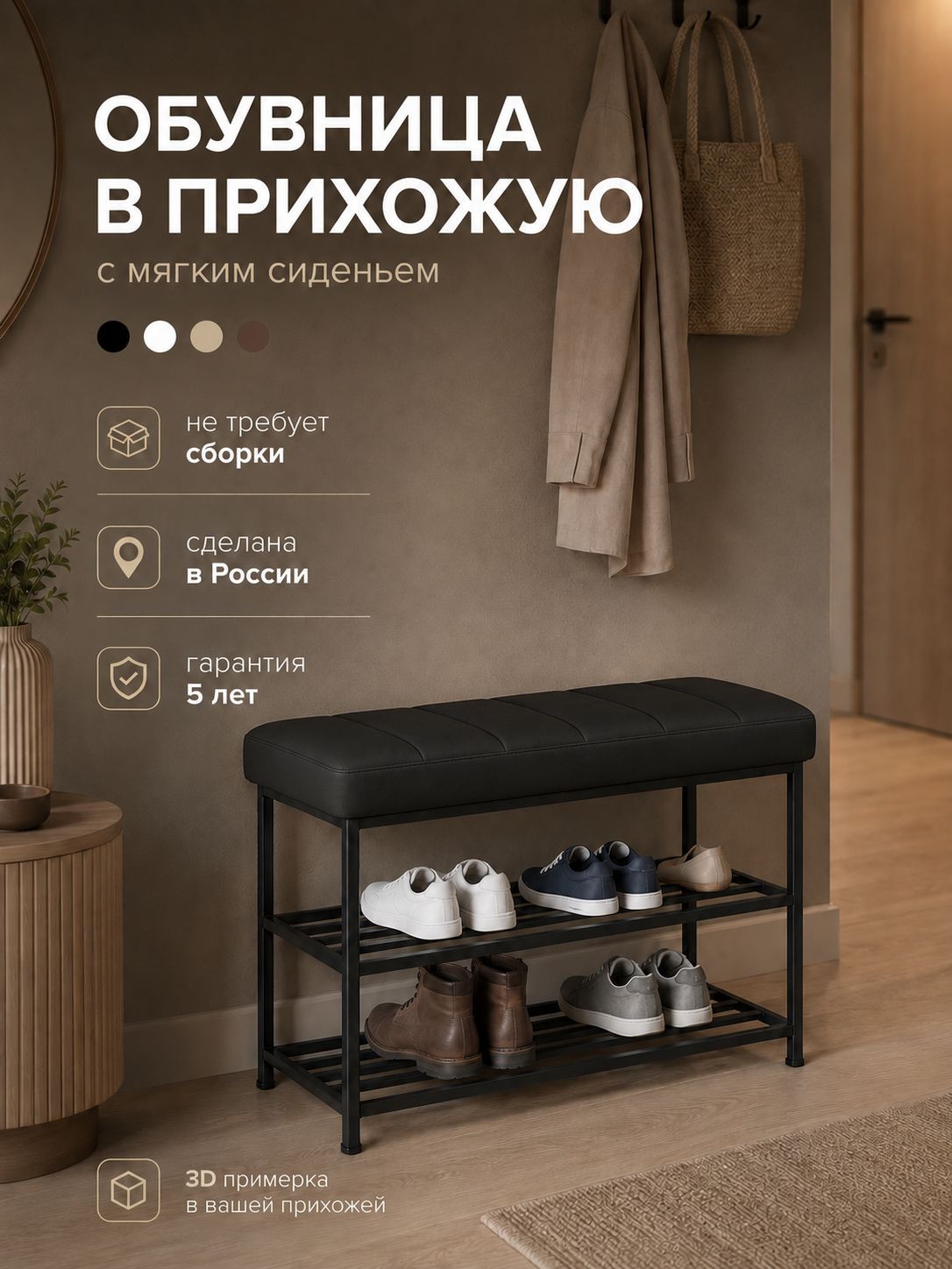 Обувница в прихожую с сиденьем, этажерка для обуви