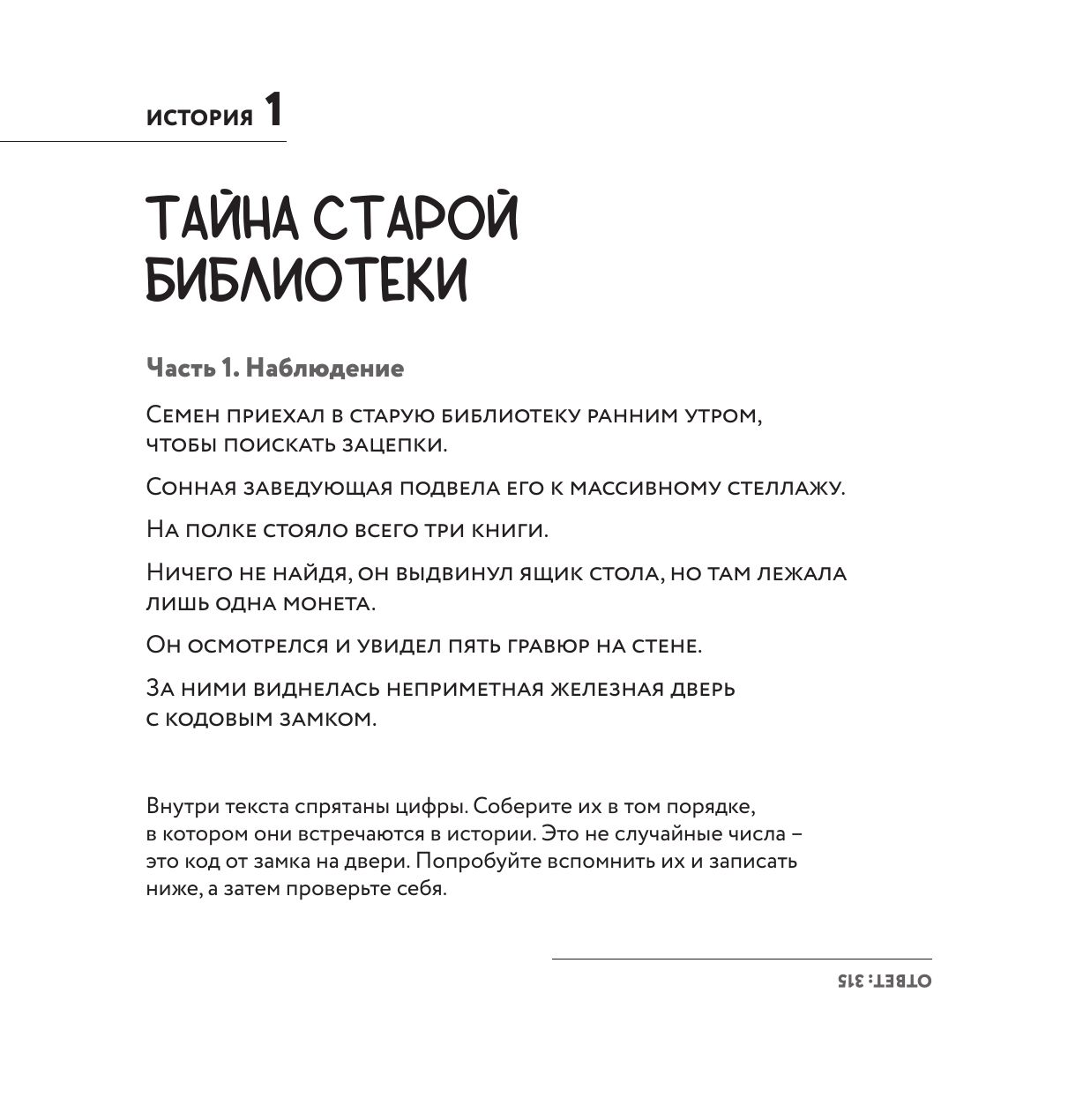 Нейротренажер Шульте. Следи за подозреваемыми. 30 дней тренировок | Schulte Neuro-Trainer: Keep an Eye on the Suspects. 30 Days of Training - Ozon image 5