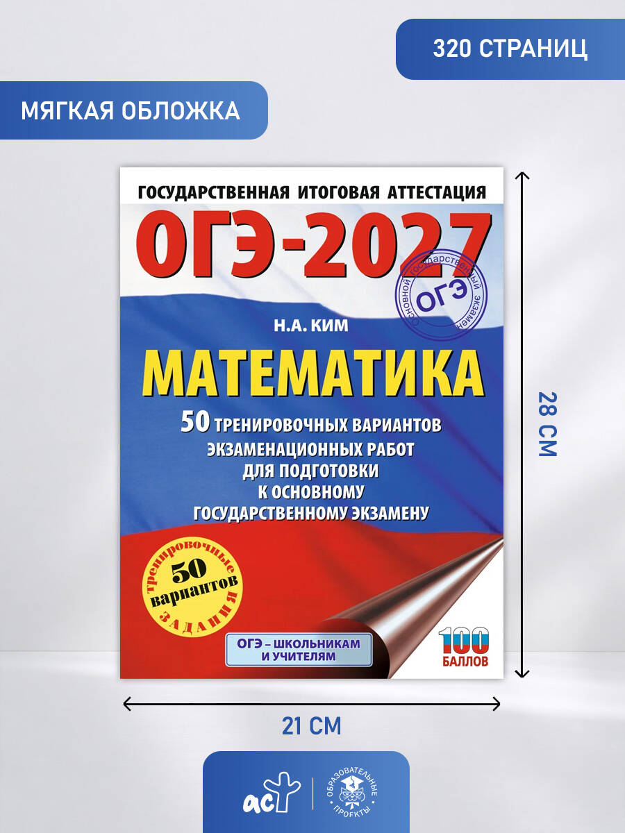 ОГЭ-2027. Математика. 50 тренировочных вариантов экзаменационных работ для подготовки к основному государственному экзамену | Reference Book - Ozon image 5