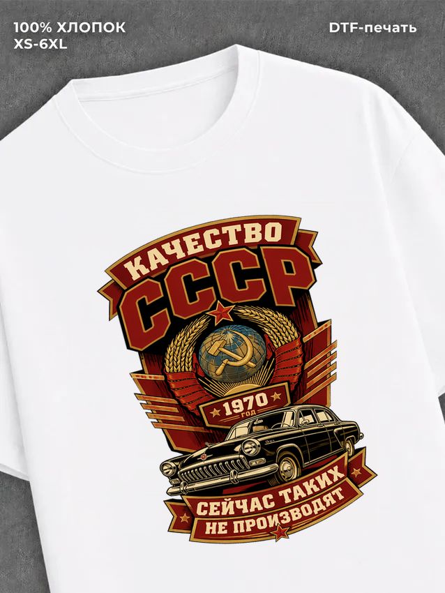 Футболка 1970 год