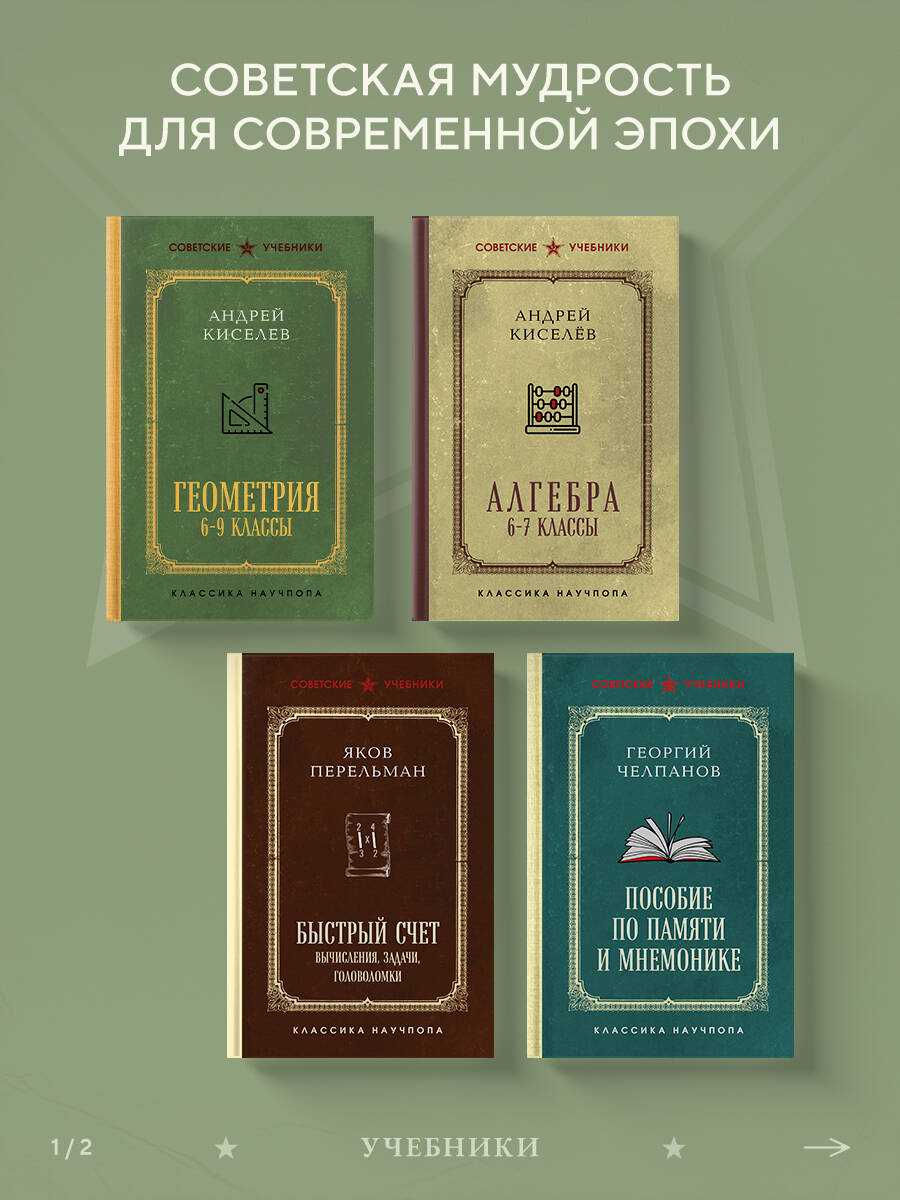 Алгебра. 6-7 классы. Лучшие советские учебники | Algebra for 6-7 Grades: Best Soviet Textbooks - Ozon image 3