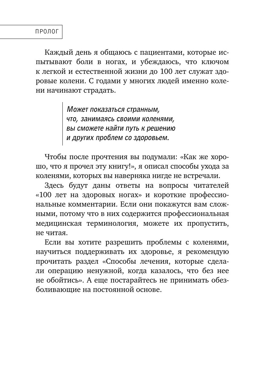 Здоровые колени не хрустят | １００年ひざ 100-NEN HIZA - Healthy knees for a hundred years - Ozon image 7