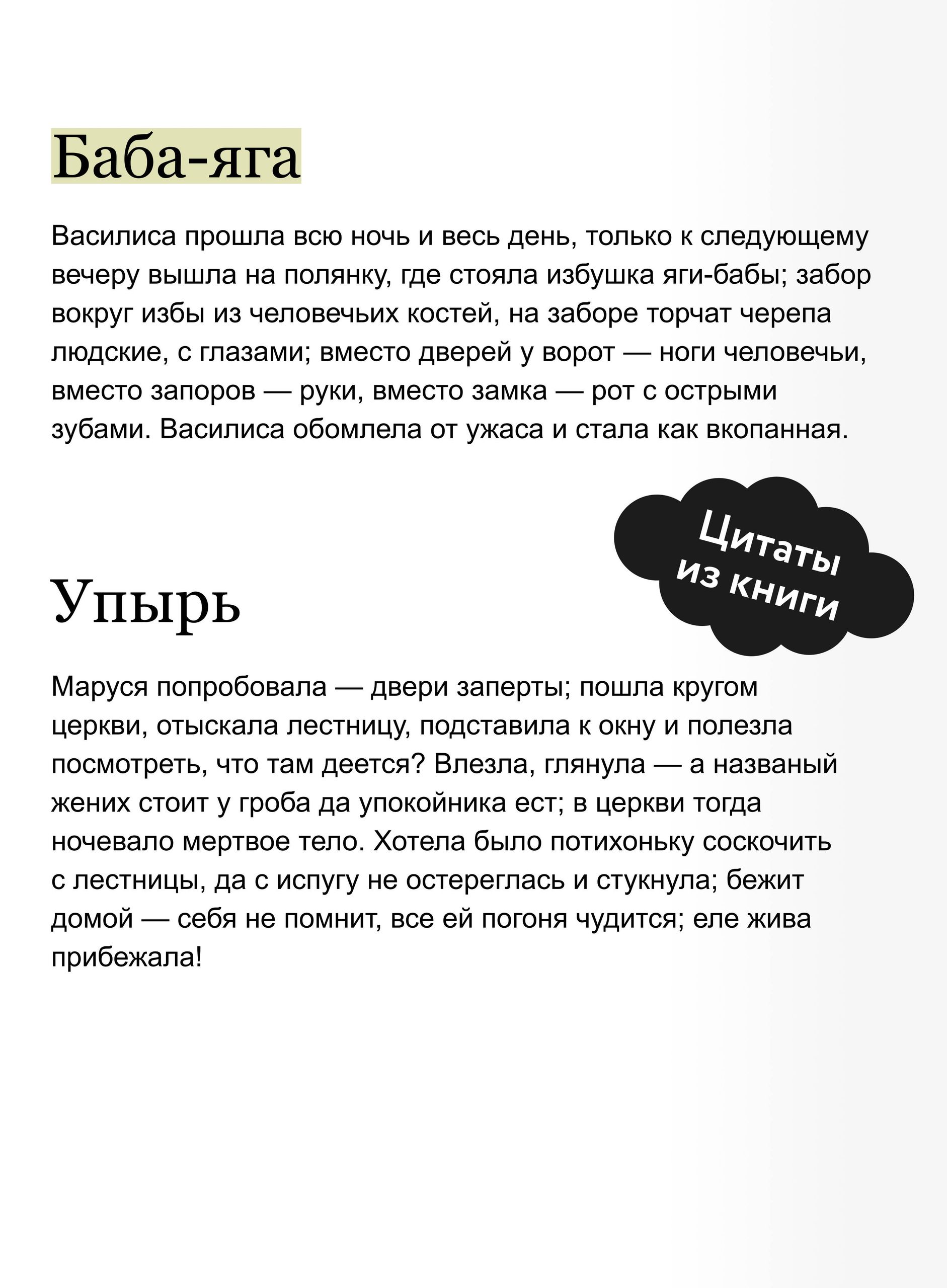 Настоящие страшные русские сказки. Вечные истории | Real Scary Russian Fairy Tales. Eternal Stories - Ozon image 3