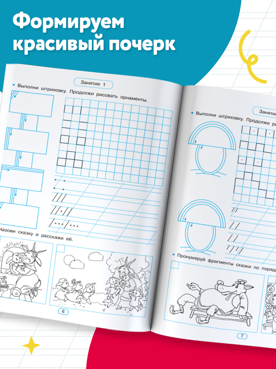 Тренажёр по чистописанию. Готовим руку к письму | Handwriting Exercise Book: Preparing the Hand for Writing - Ozon image 1