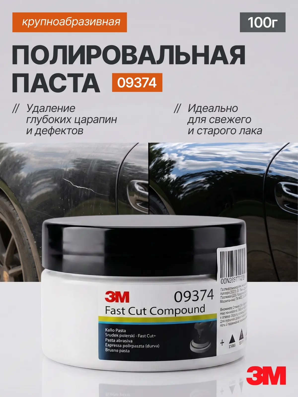 3M 汽车抛光蜡, 100 毫升