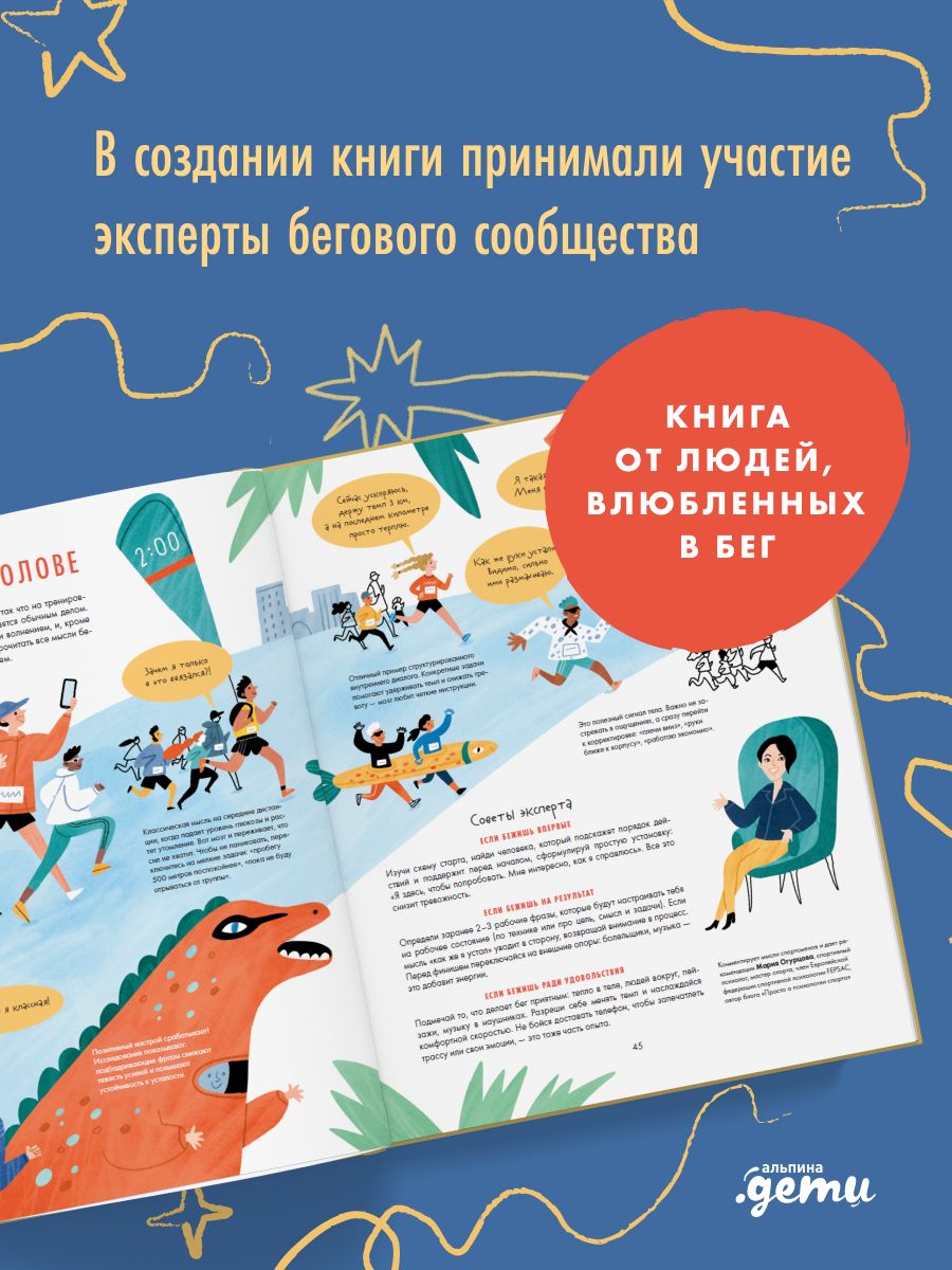 Все побежали : Иллюстрированный путеводитель по миру бега | Everyone Runs: An Illustrated Guide to the World of Running - Ozon image 2