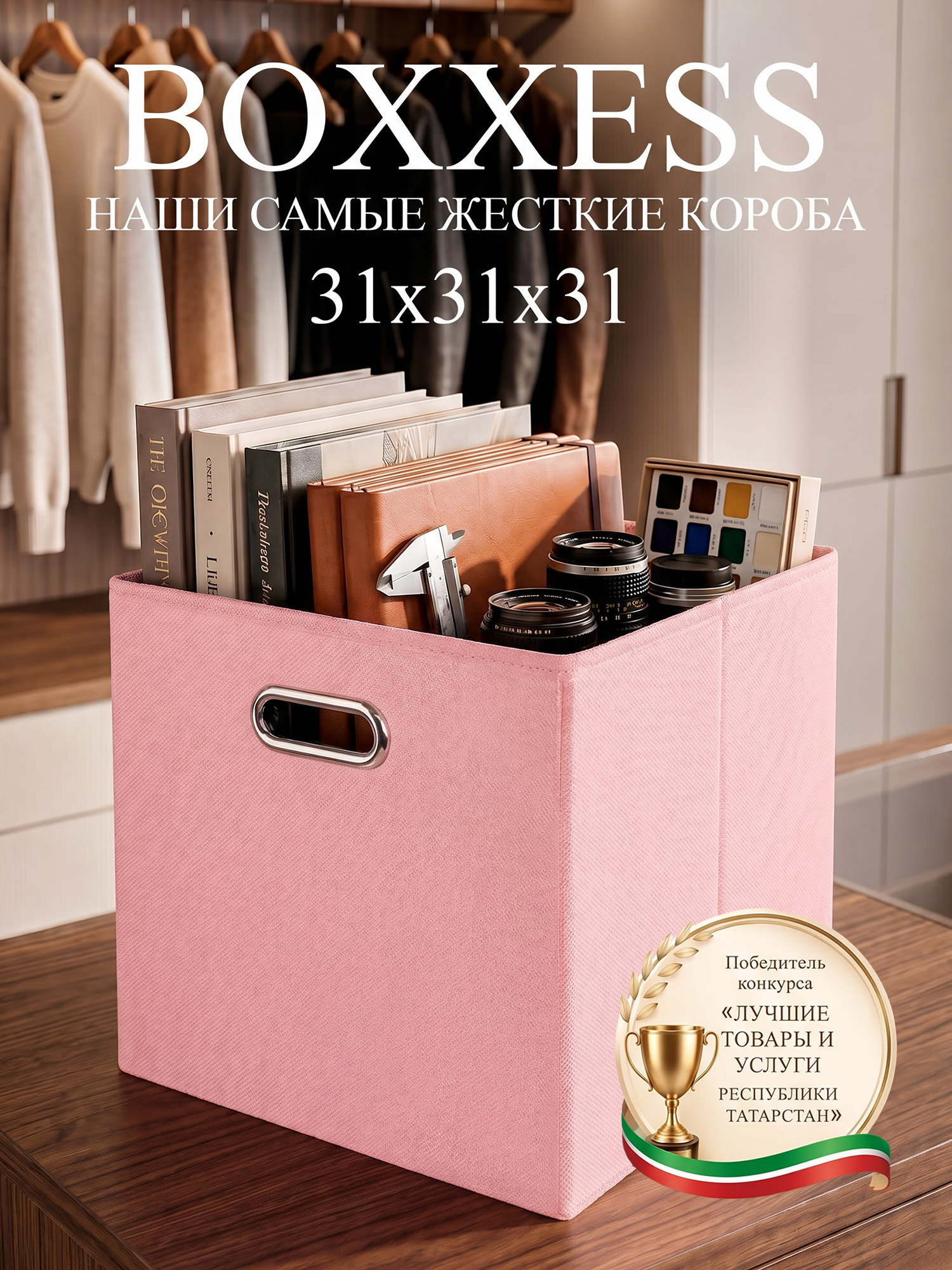 Короб для хранения вещей стеллажный 31х31х31 см, BOXXESS