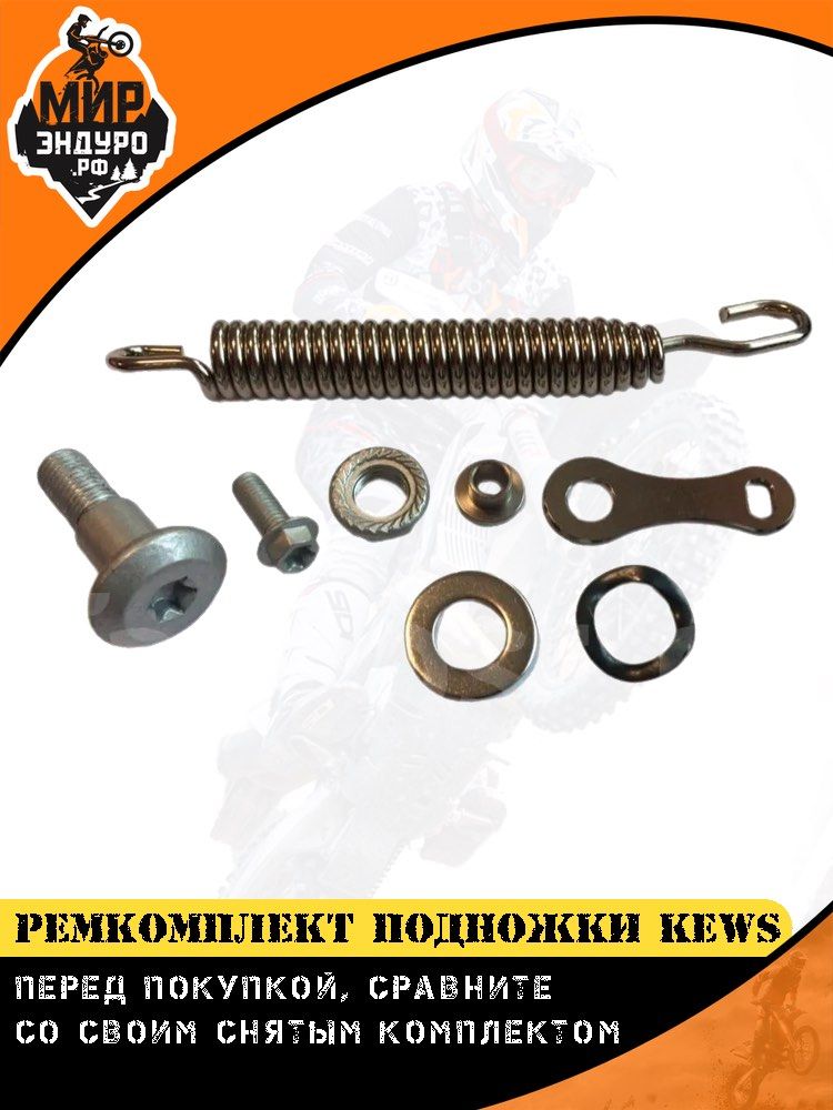 Крепление ремкомплект боковой подножки KEWS K16 K18 K20 OLD
