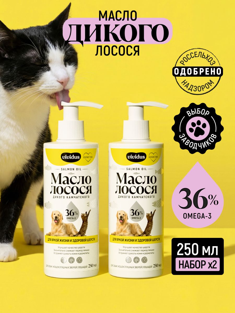 Лососевое масло Вивидус (Vividus) Омега-3 для собак и кошек 2х250 мл
