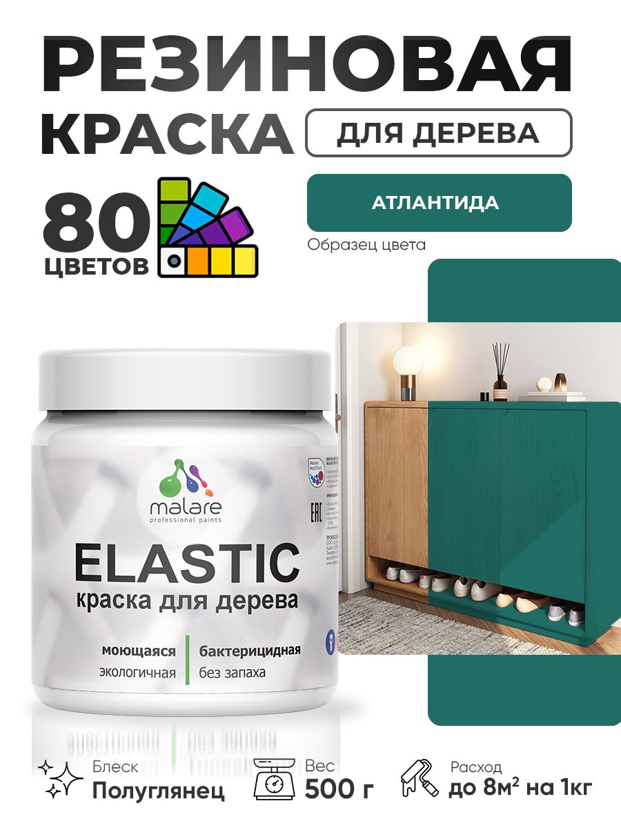 Резиновая краска по дереву Malare Elastic эластичная акриловая для дерева для наружных и внутренних работ, быстросохнущая без запаха, полуглянцевая, атлантида, 0.5 кг