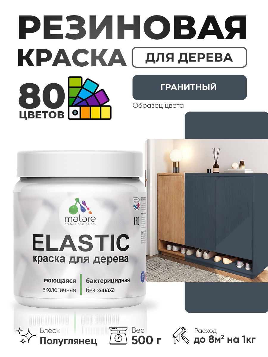 Резиновая краска по дереву Malare Elastic эластичная акриловая для дерева для наружных и внутренних работ, быстросохнущая без запаха, полуглянцевая, гранитный, 0.5 кг