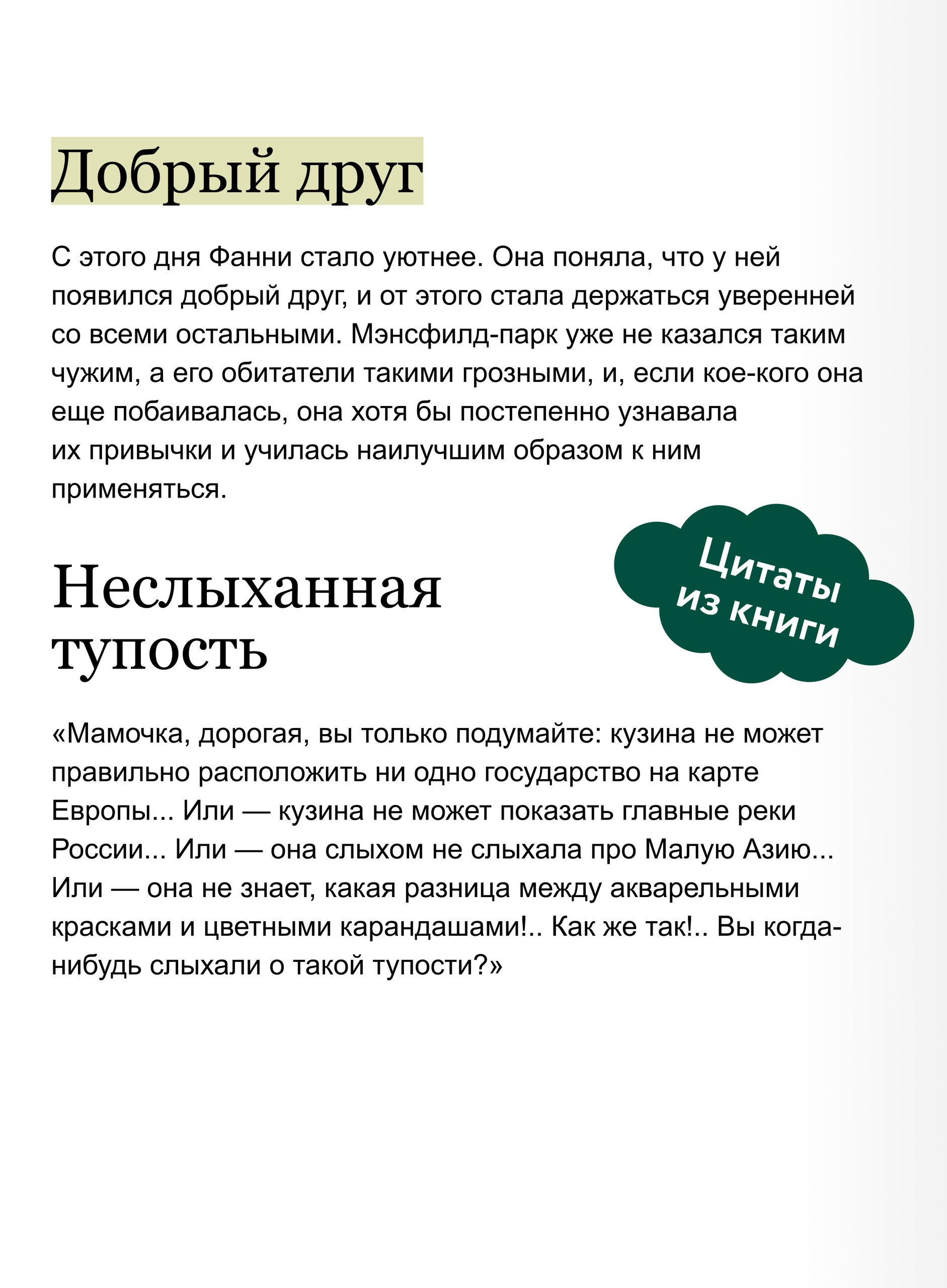 Мэнсфилд-парк. Вечные истории | Mansfield Park. Timeless Stories - Ozon image 2