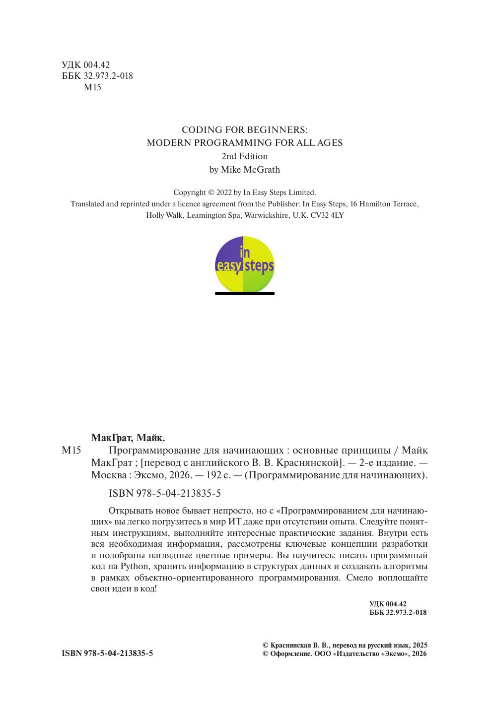 Программирование для начинающих. Основные принципы. 2-е изд | Programming for Beginners: Core Principles, 2nd Edition - Ozon image 6
