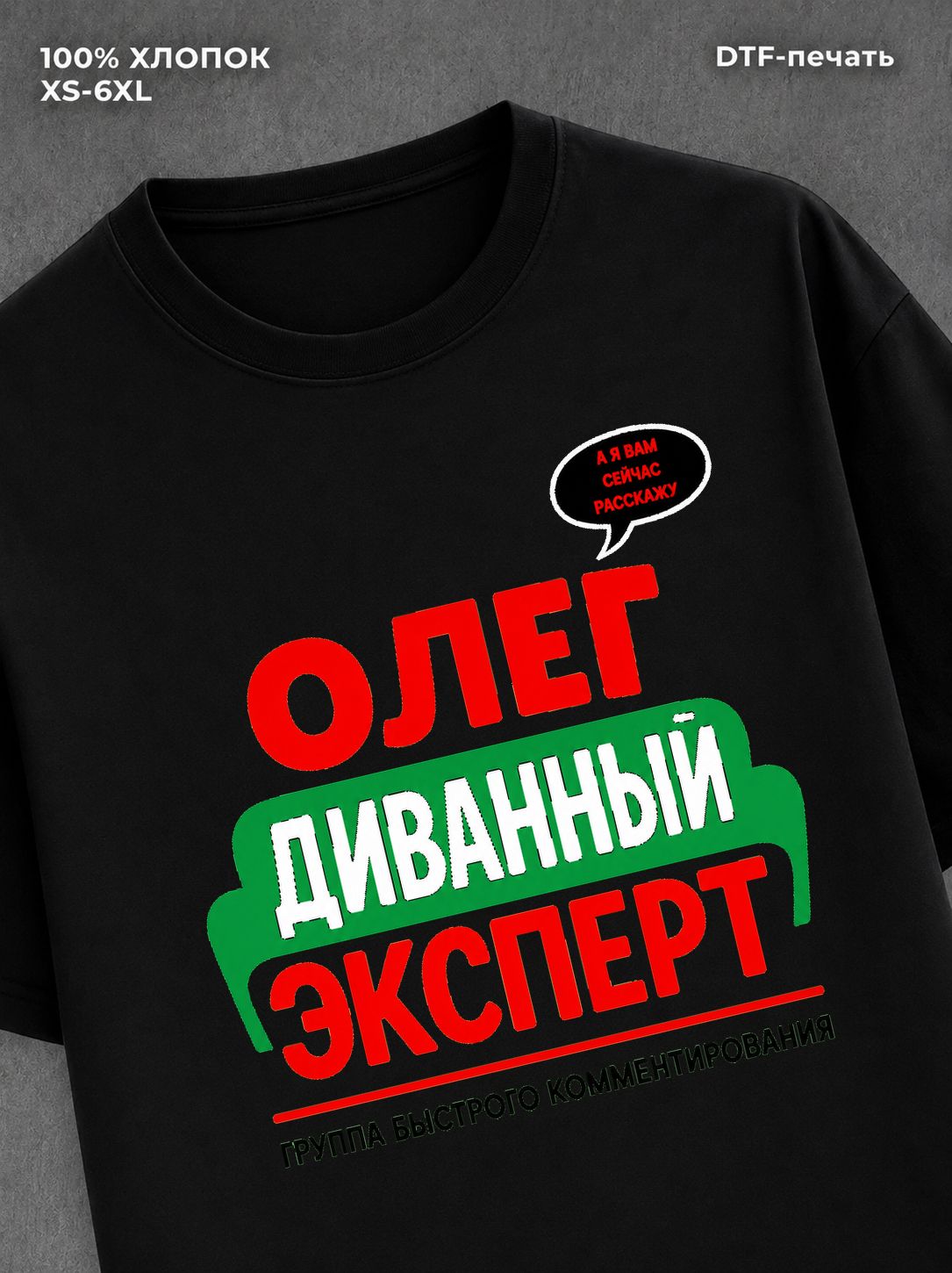 Футболка Олег