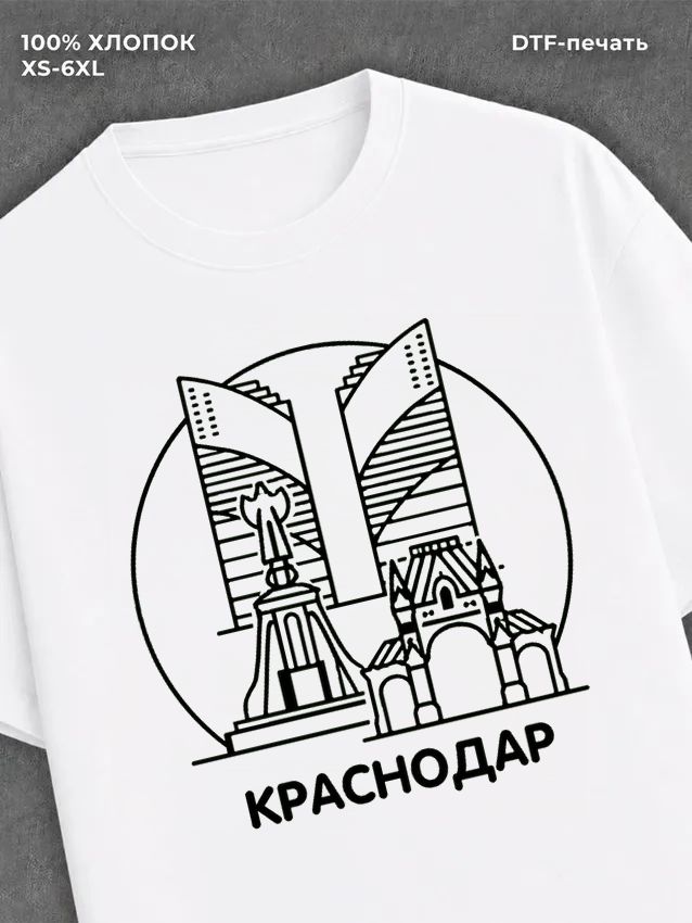 Футболка Краснодар
