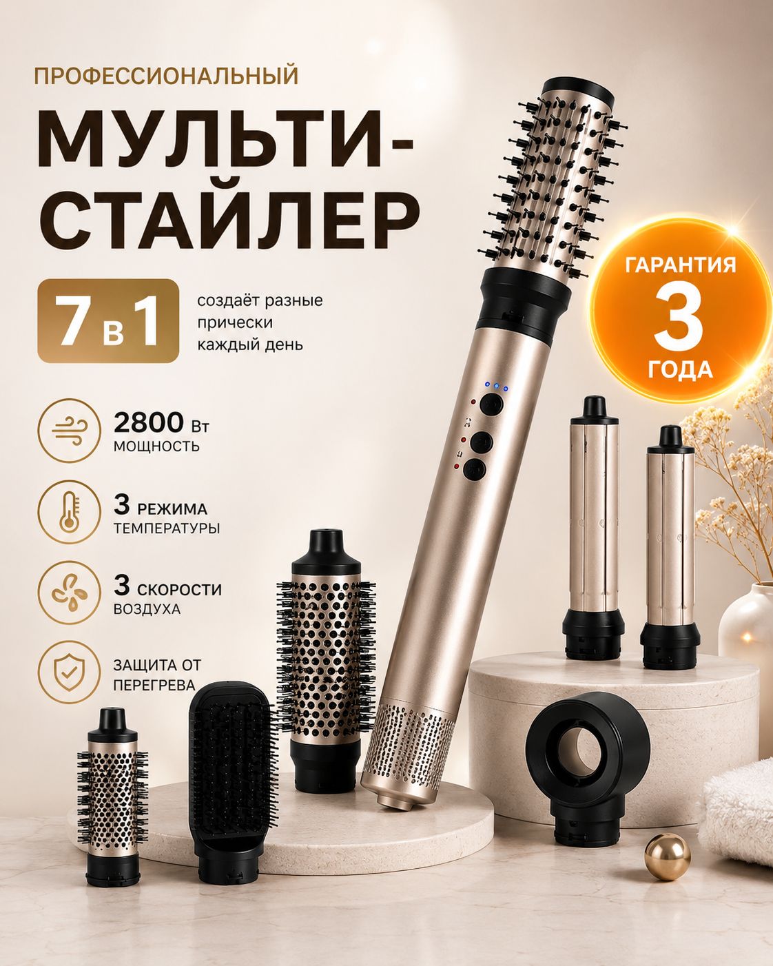 Стайлер для волос с насадками 7в1, 2800W/фен стайлер / мультистайлер