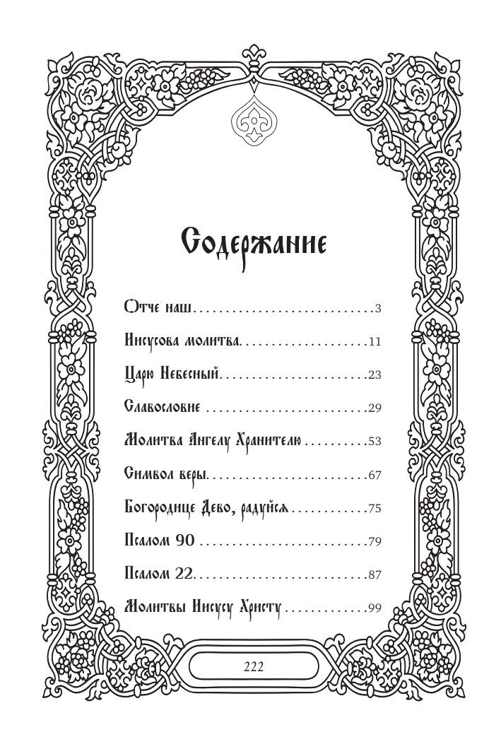 Самые сильные молитвы | The Most Powerful Prayers - Ozon image 4