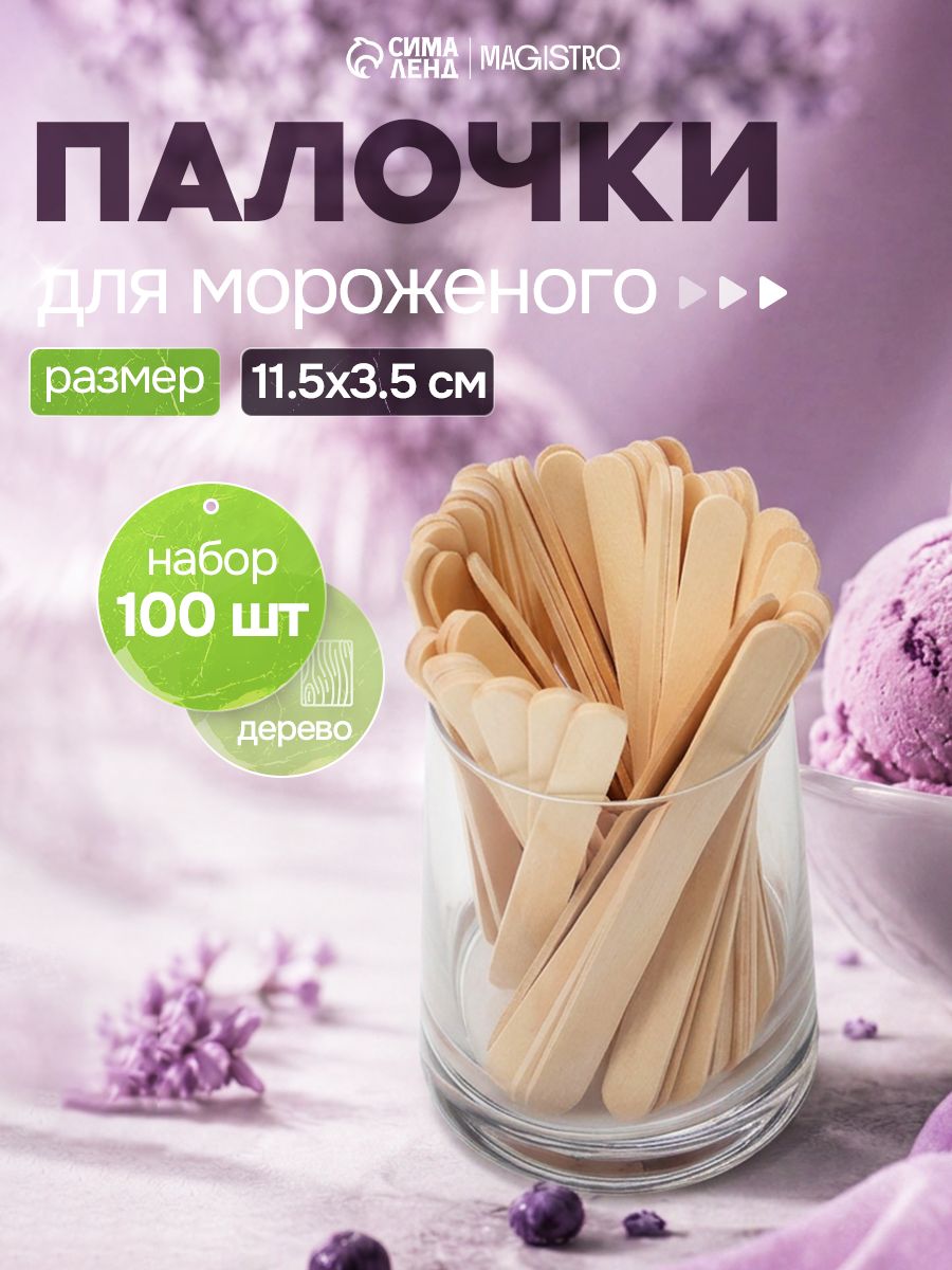 Палочки для мороженого / для воска / для поделок / 100 шт, 11.4х1 см, дерево