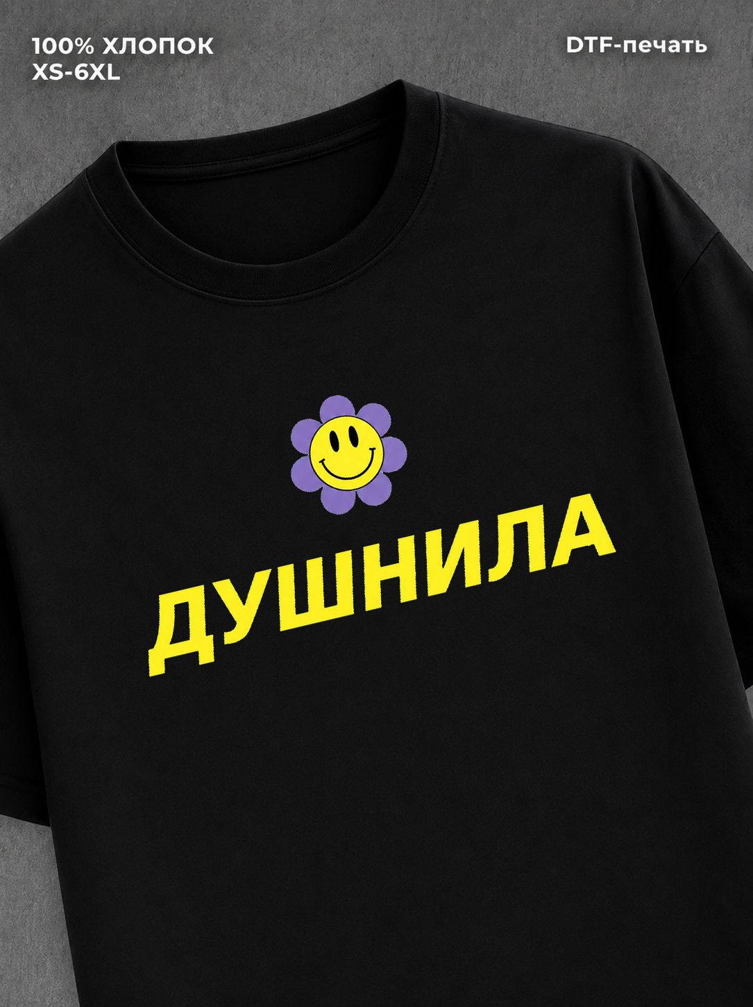 Футболка Душнила