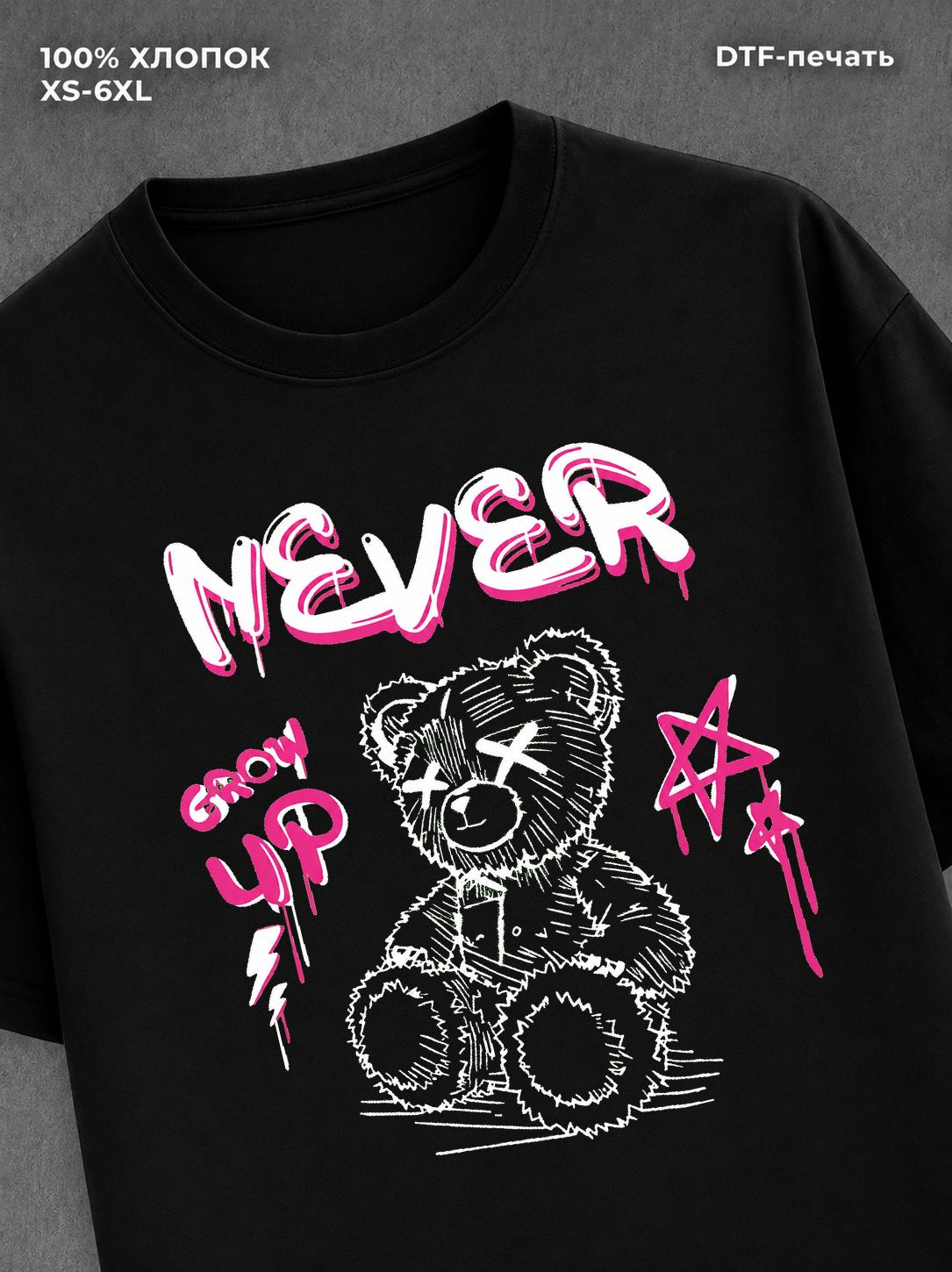 Футболка Футболка прикольная медведя never grow up
