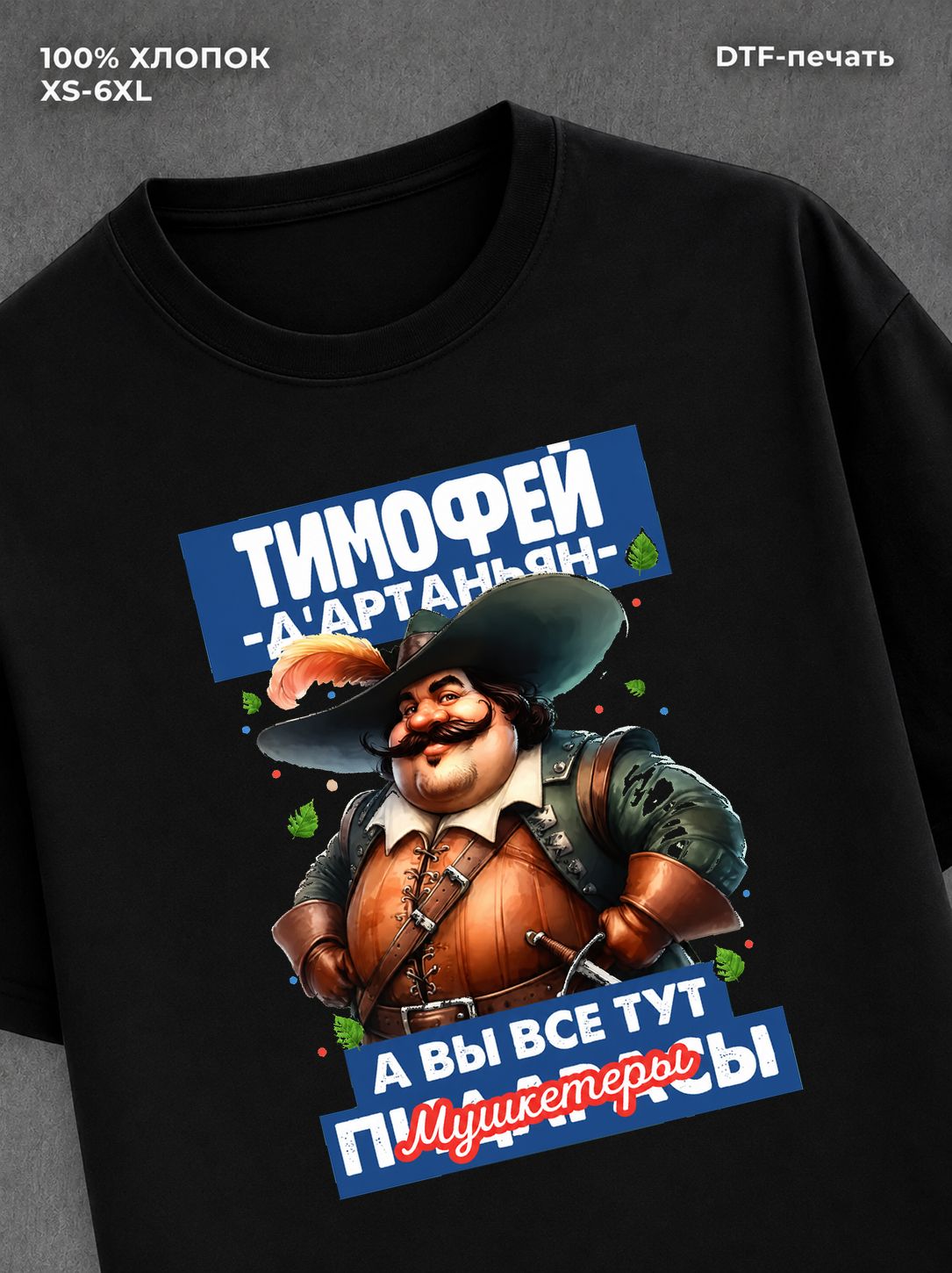 Футболка Футболка прикольная именная Тимофей