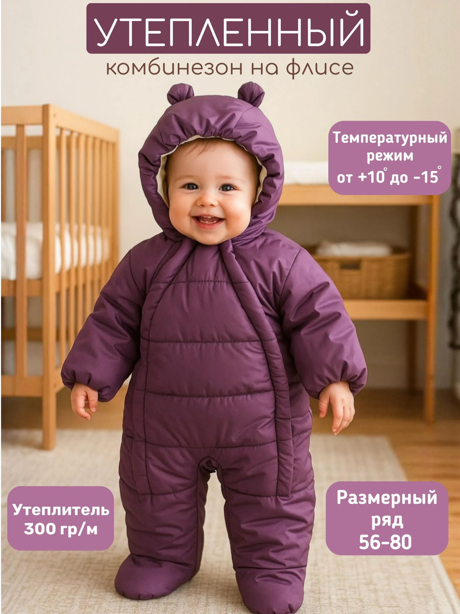 Комбинезон для малыша зимний — КомбезЗимФиол
