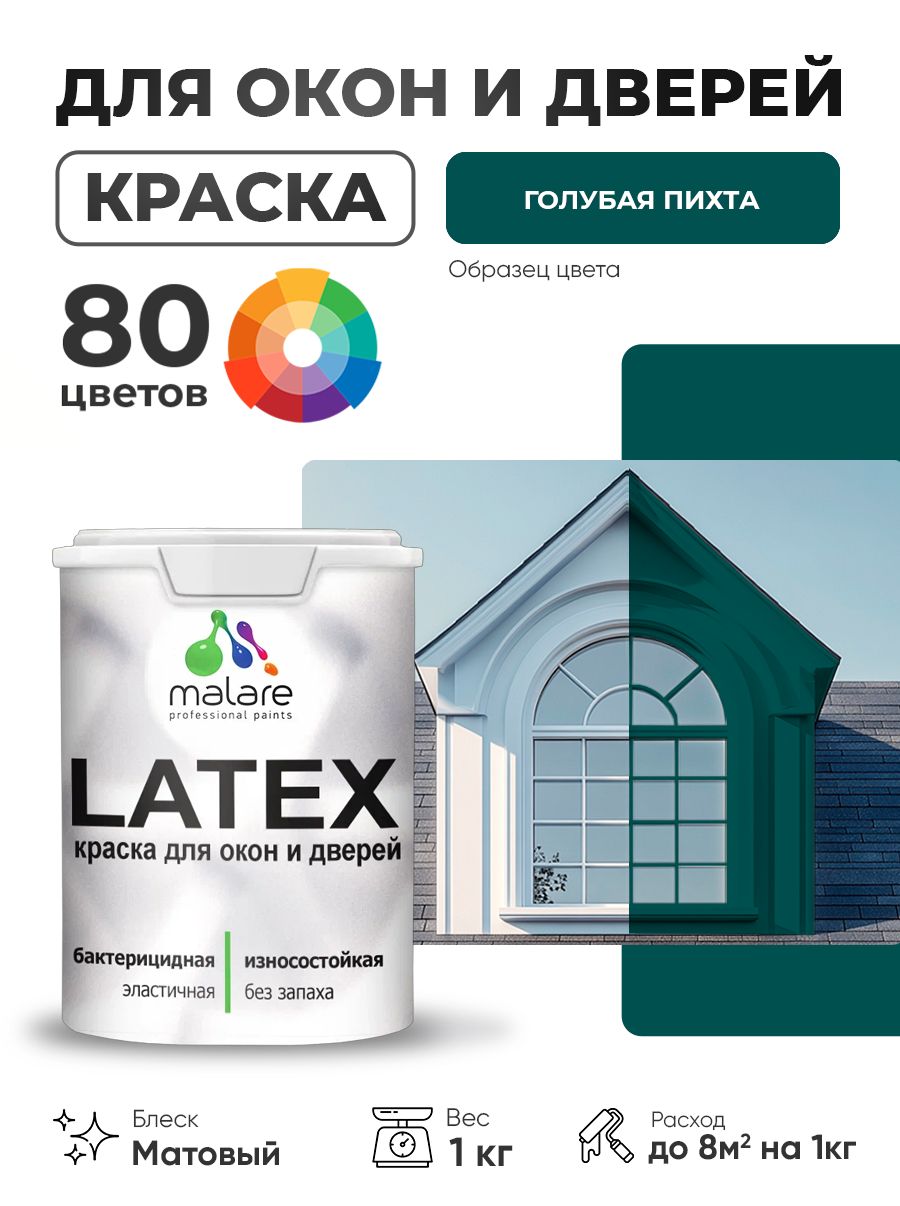 Акриловая краска для дверей и окон Malare Latex по дереву с антисептическим эффектом/ быстросохнущая моющаяся без запаха матовая, голубая пихта, 1 кг