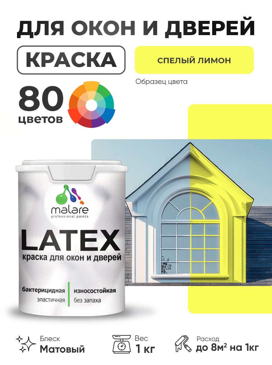 Акриловая краска для дверей и окон Malare Latex по дереву с антисептическим эффектом/ быстросохнущая моющаяся без запаха матовая, спелый лимон, 1 кг