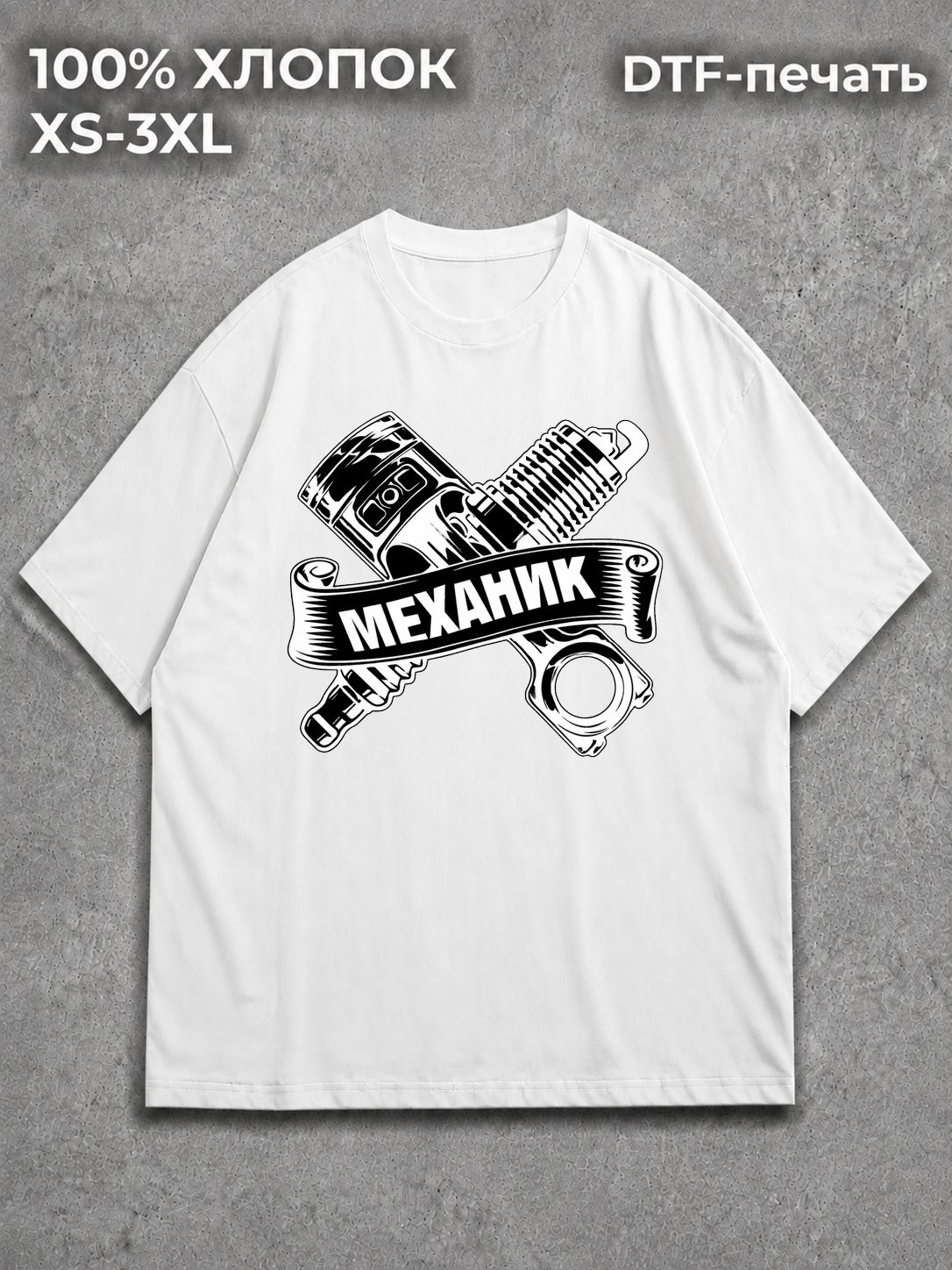 Футболка Механик