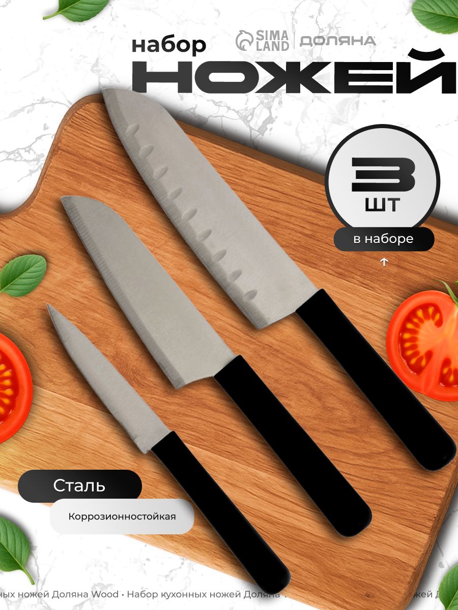 Набор ножей кухонных Доляна "Fоlk", набор 3 шт., лезвие: 9.5 см, 13.4 см, 16.9 см, ручка пластиковая, цвет чёрный
