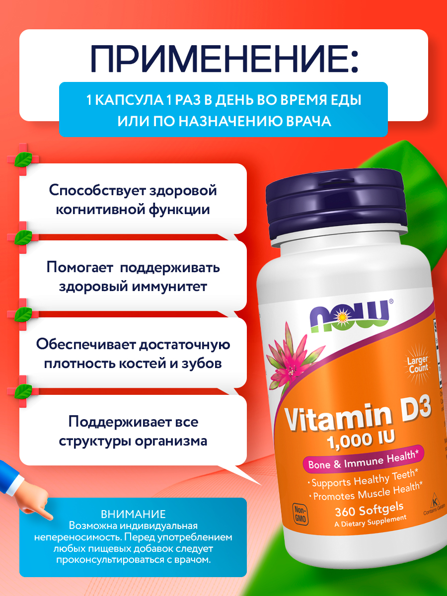 Now, Vitamin D-3 1,000 IU, High Potency, 360 капсул