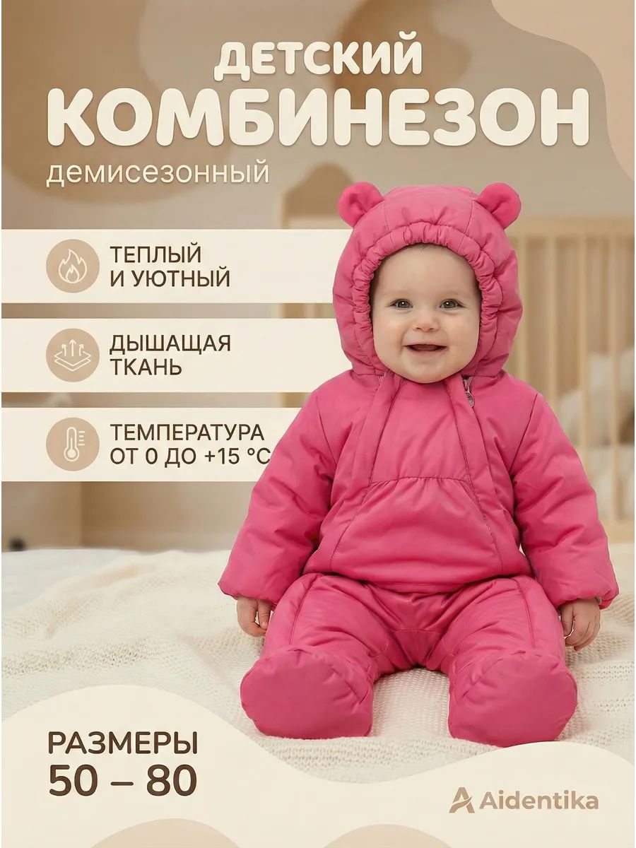 Комбинезон для малыша весенний розовый